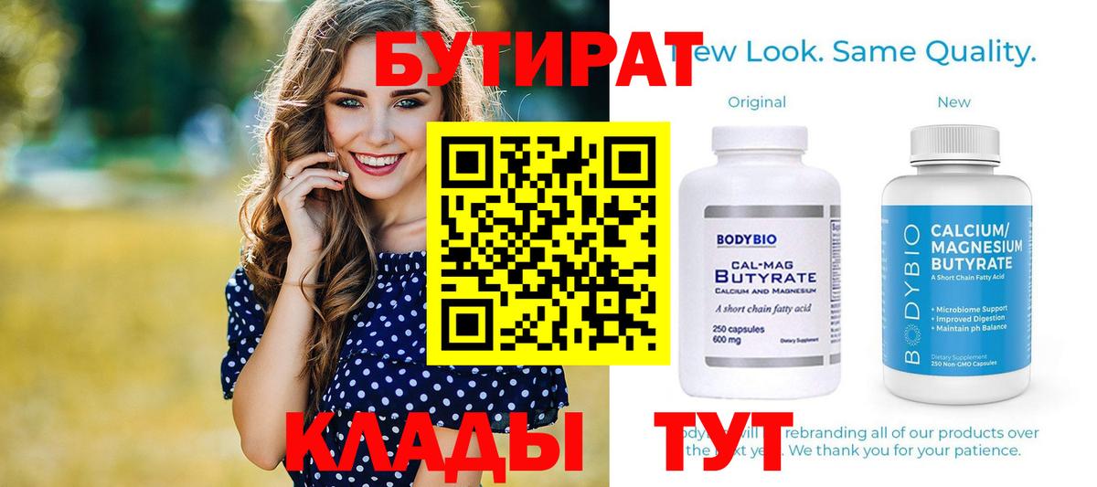Бутират оксана Ликино-Дулёво