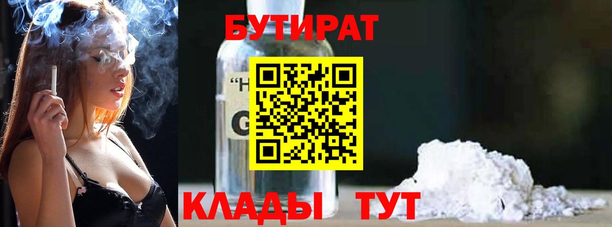 Бутират BDO  Вход с VPN  Ликино-Дулёво 