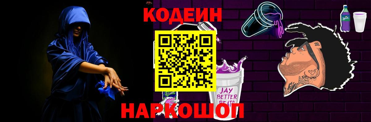 Кодеин Purple Drank  Кодеин напиток Lean (лин)  Ликино-Дулёво  Вход с VPN 