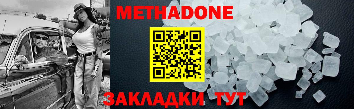 МЕТАДОН белоснежный Ликино-Дулёво