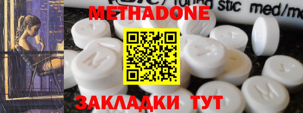 Метадон мёд  Метадон VHQ  Ликино-Дулёво  Вход с VPN 